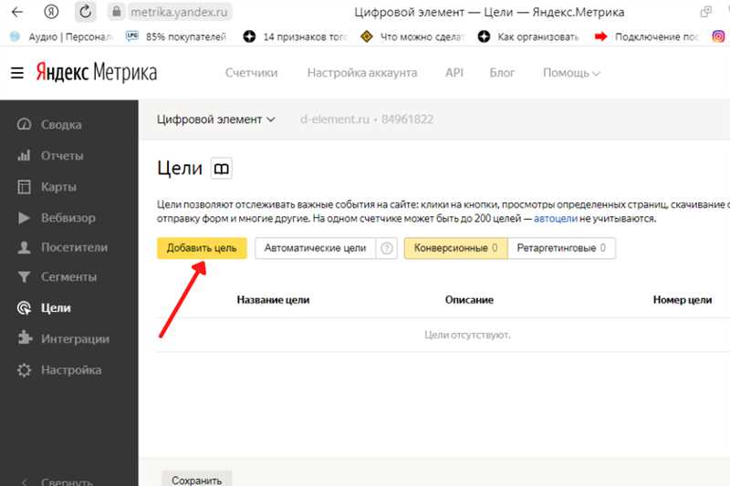 Анализ результатов и оптимизация автоматических целей в «Яндекс.Метрике»