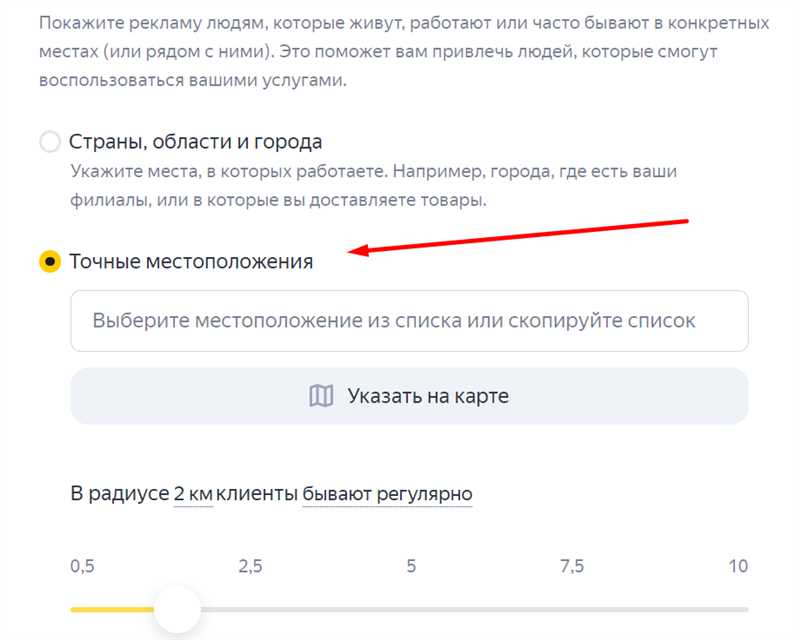 Что нужно сделать, чтобы эффективно показываться в точечном таргетинге в Яндекс.Директе?