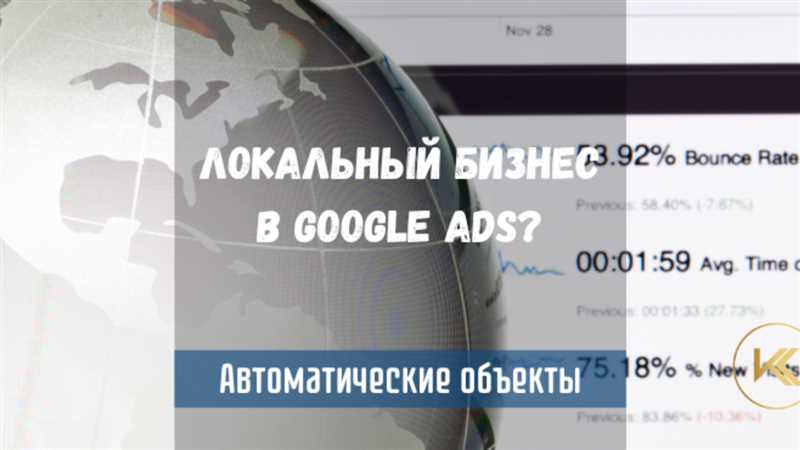 Зачем использовать Google Ads для локального бизнеса?