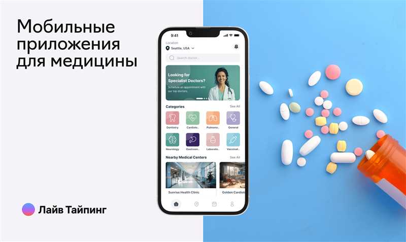 Как привлечь внимание к медицинским приложениям с помощью Google Ads