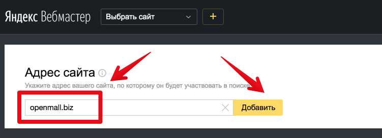Как добавить на сайт Яндекс.Вебмастер - пошаговая инструкция