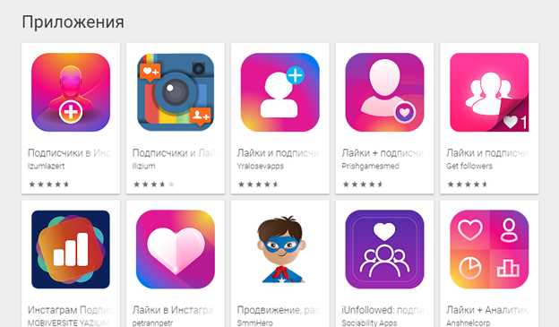 Как выбрать лучшее приложение для накрутки подписчиков в Инстаграме: советы и рекомендации
