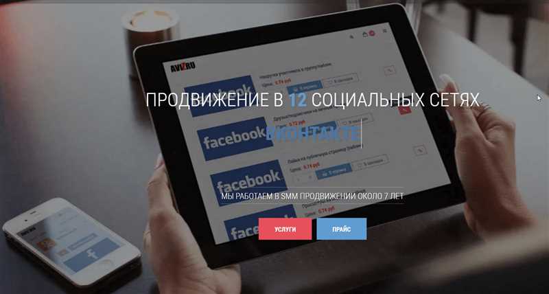 Платная раскрутка во «ВКонтакте» - лучшие сервисы и эффективные стратегии