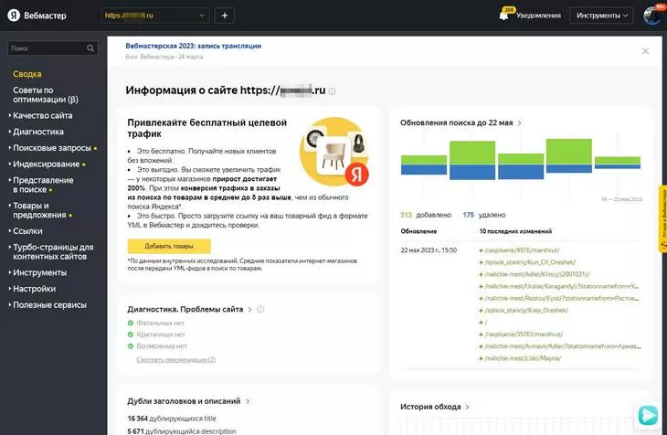 Преимущества использования инструмента «Товары и цены» в Яндекс.Вебмастере: