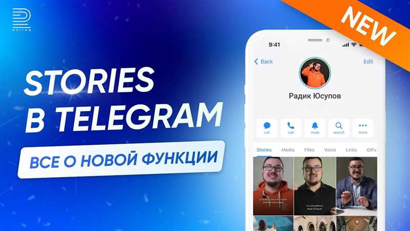 Таблица функций Stories в Telegram